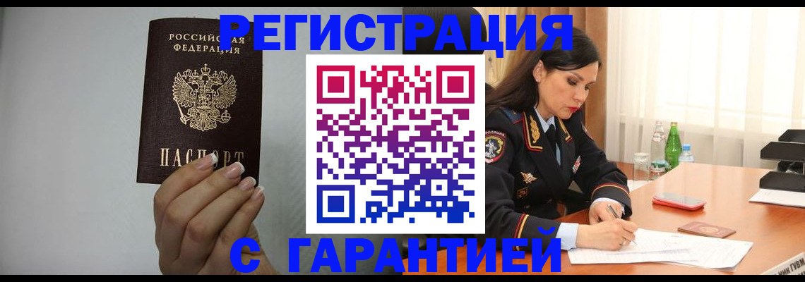 временная регистрация для всех в Зернограде